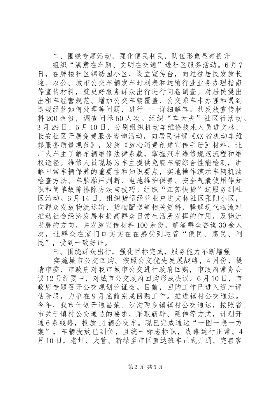 市运输管理处上半年总结及下半年计划_第2页