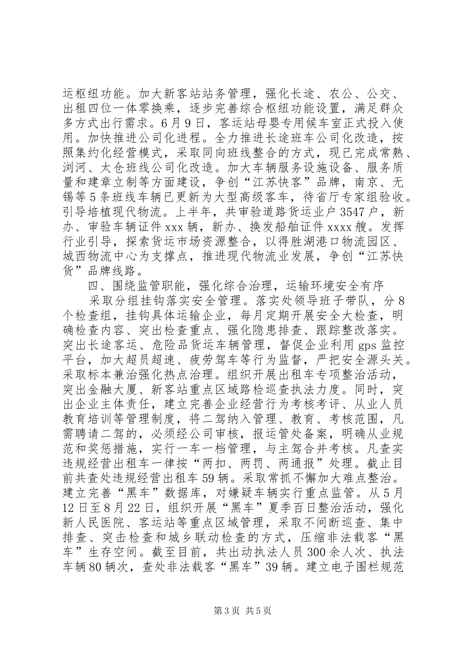 市运输管理处上半年总结及下半年计划_第3页