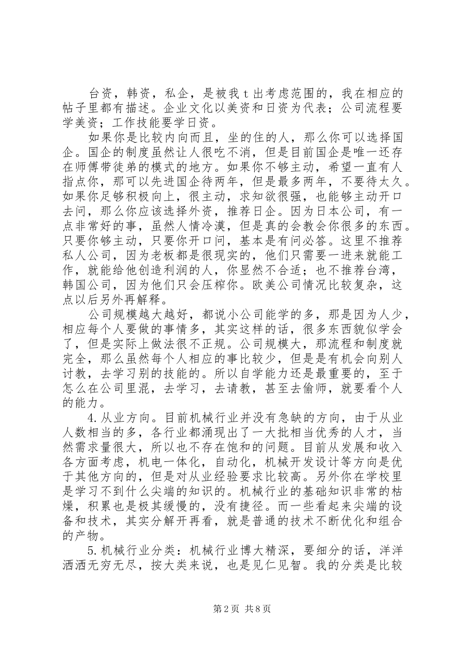 机械行业的经历和职业规划总结_1_第2页