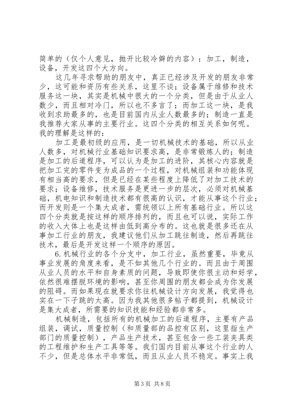 机械行业的经历和职业规划总结_1_第3页