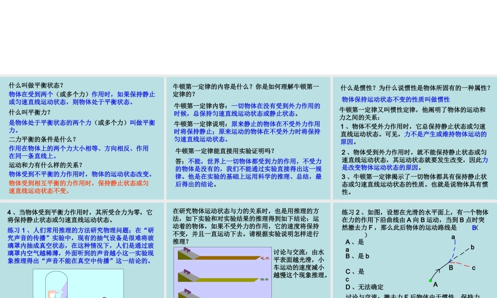 力和运动复习