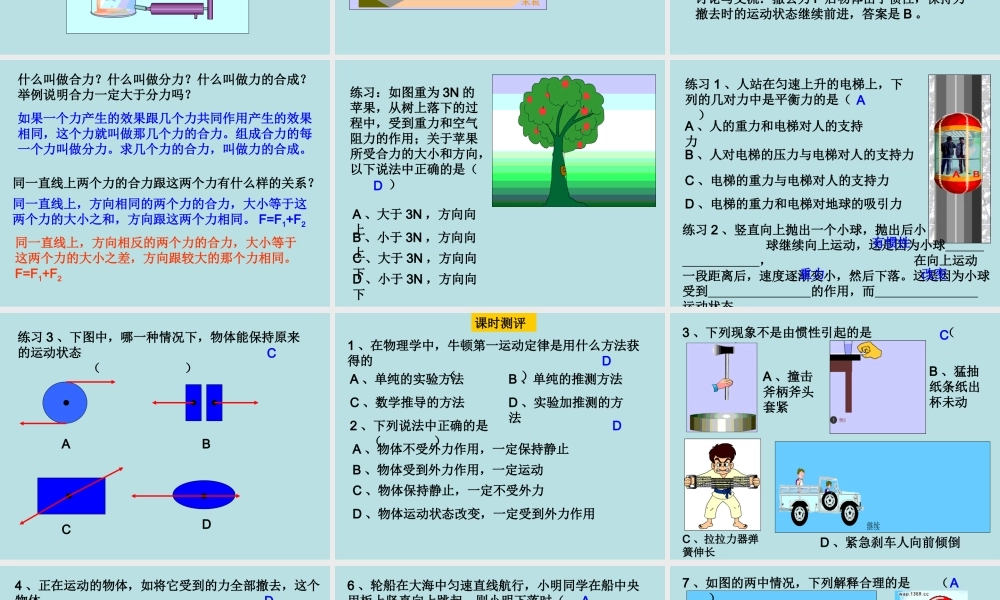 力和运动复习