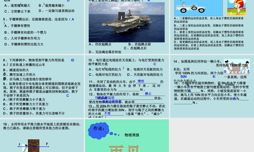 力和运动复习