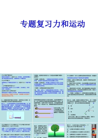 力和运动复习