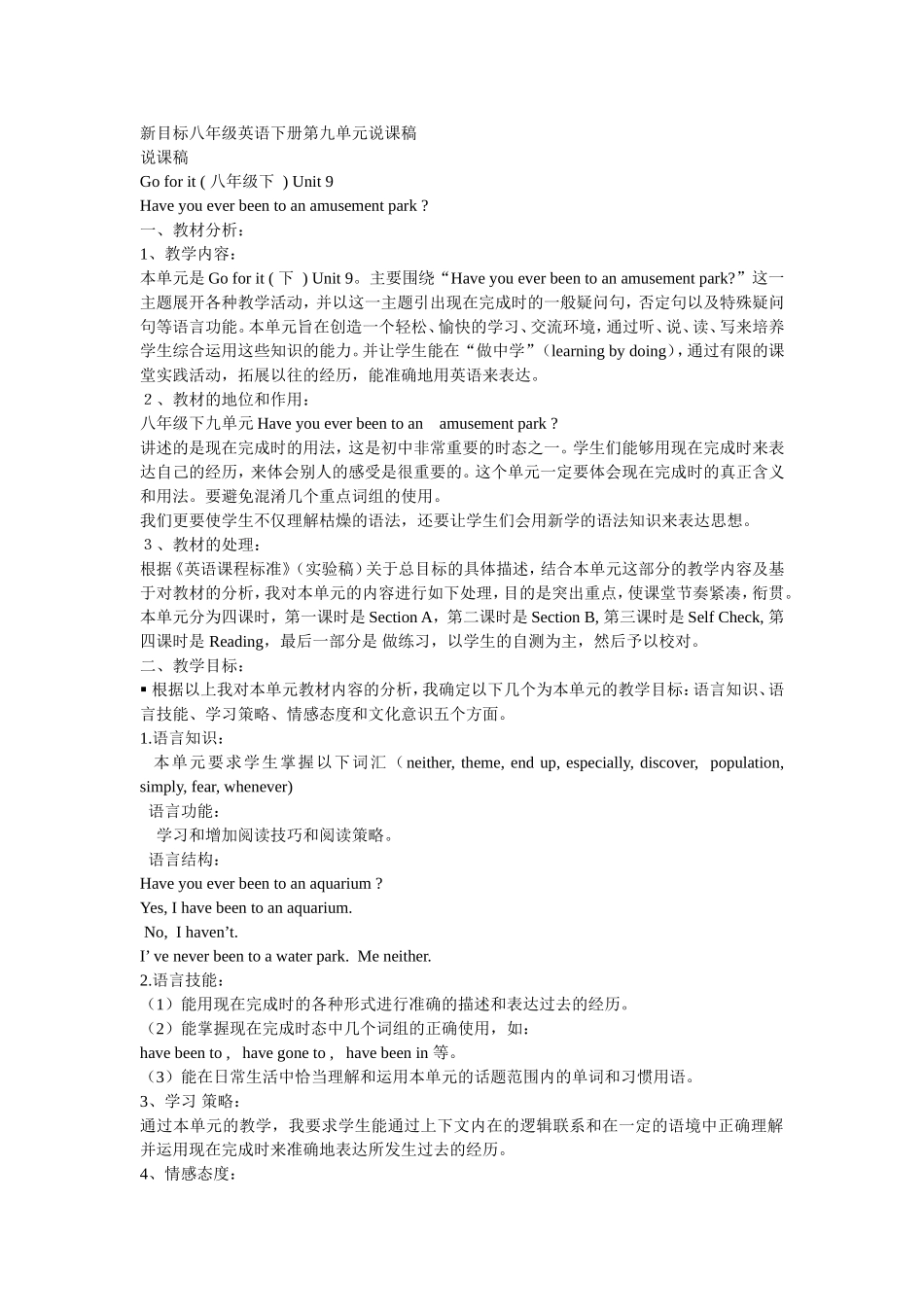 新目标八年级英语下册第九单元说课稿_第1页