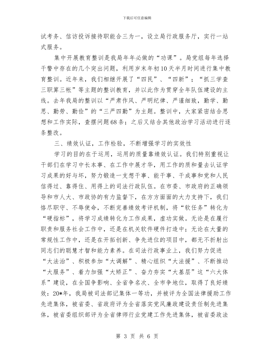 司法局长在干部学习动员会发言与司法局长在平安进企业活动会发言汇编_第3页