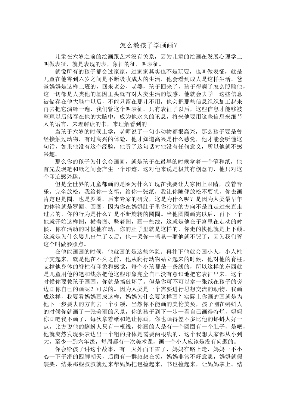 怎么教孩子画画？_第1页