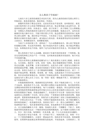 怎么教孩子画画？