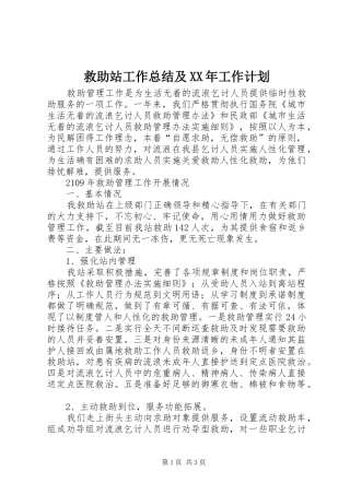 救助站工作总结及XX年工作计划