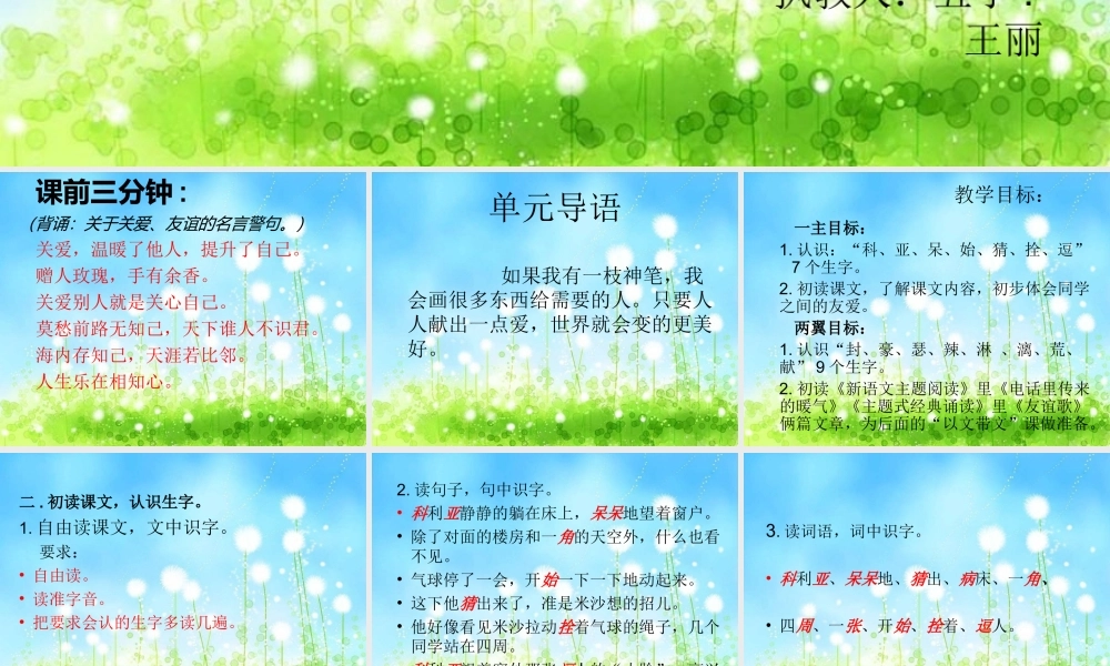 小学语文二年级上册第四单元单元集中识字字