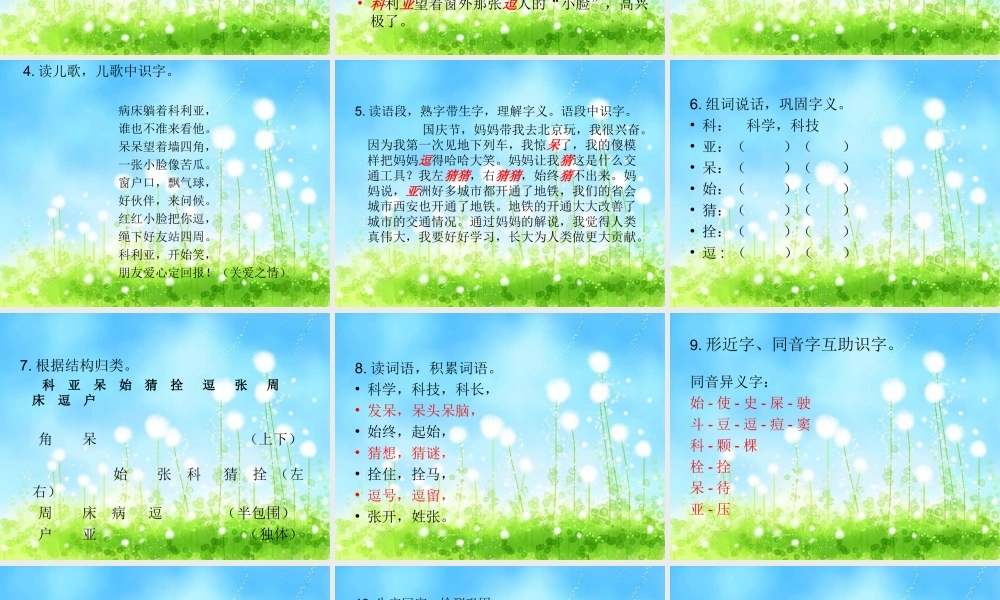 小学语文二年级上册第四单元单元集中识字字
