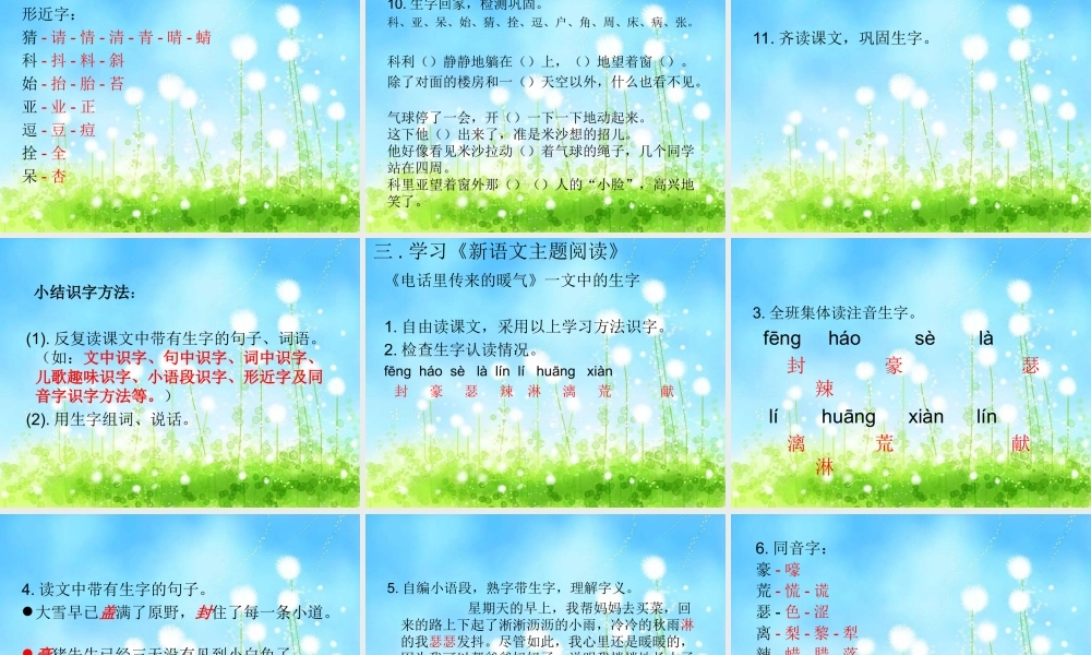 小学语文二年级上册第四单元单元集中识字字