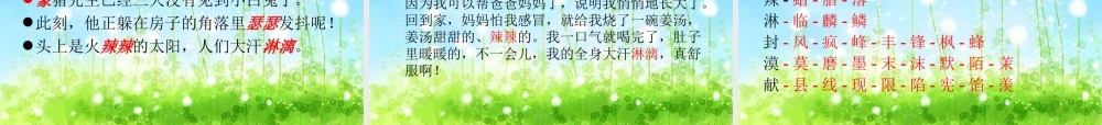 小学语文二年级上册第四单元单元集中识字字