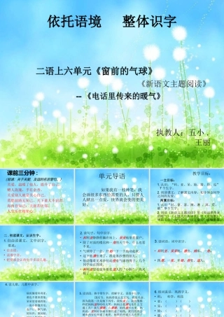 小学语文二年级上册第四单元单元集中识字字