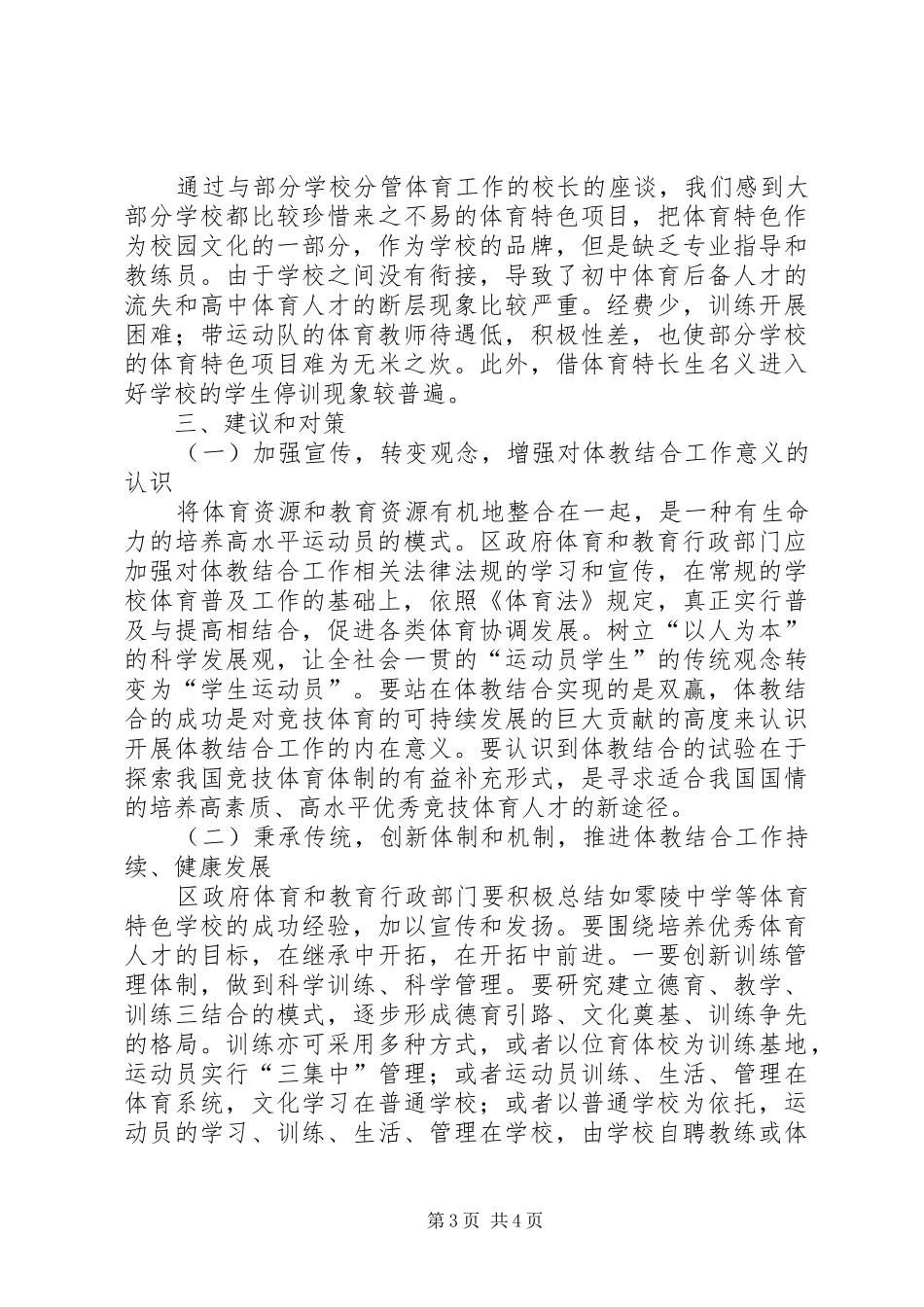 竞技体育优势区工作计划_第3页