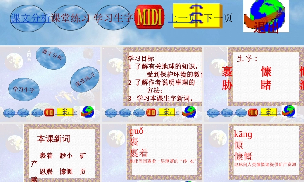 《只有一个地球》课件【19页】