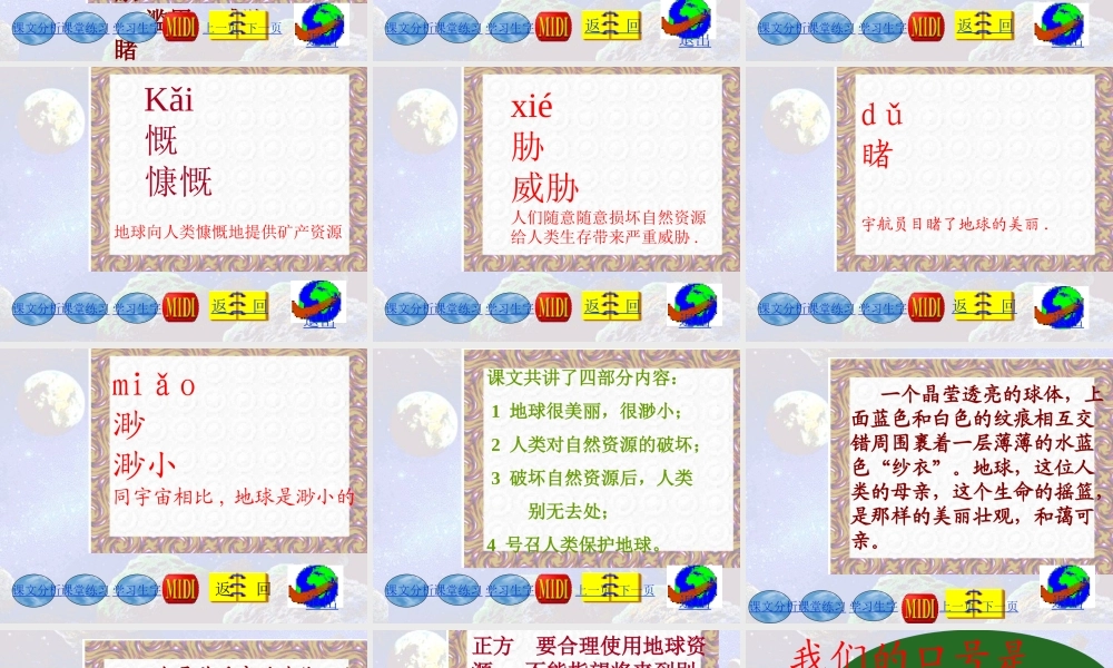 《只有一个地球》课件【19页】