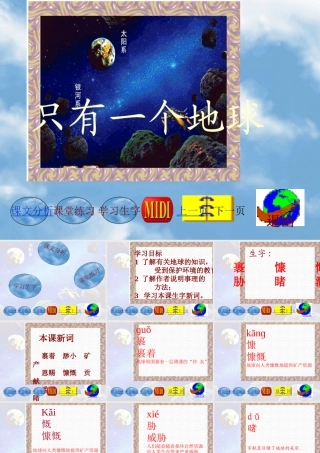 《只有一个地球》课件【19页】