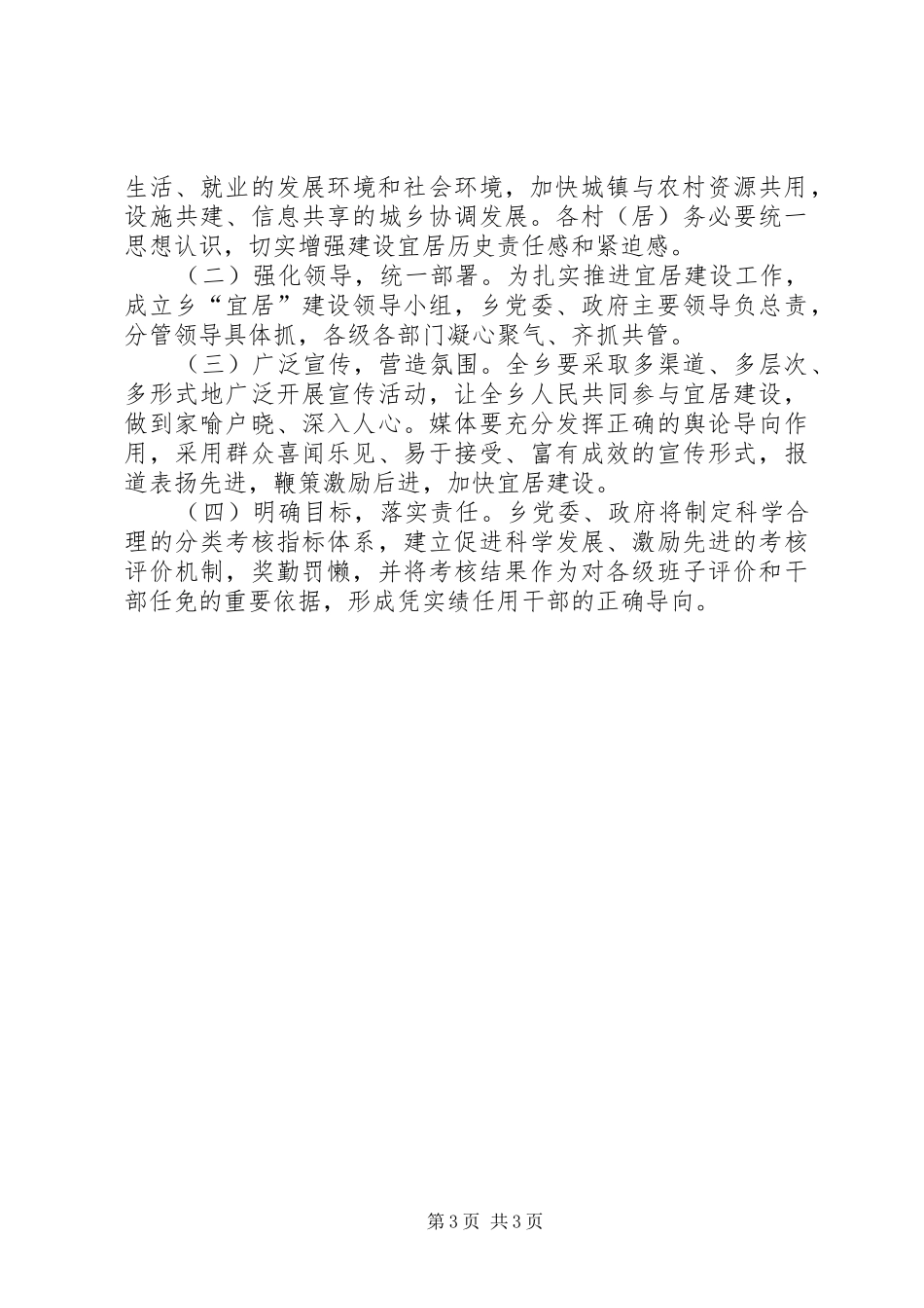 民政局优化宜居城市建设计划_第3页