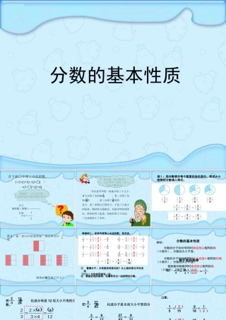 《分数的基本性质》课件