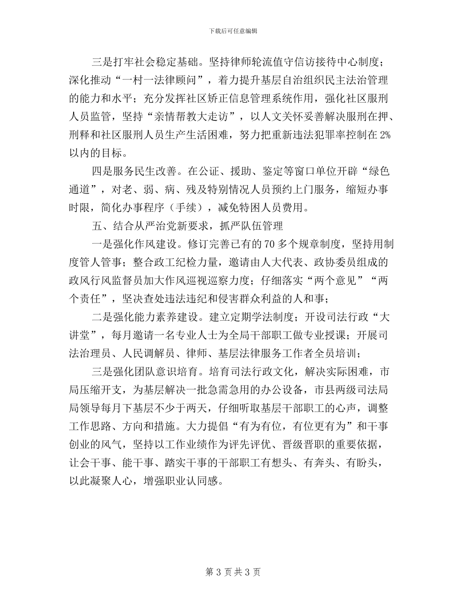 司法局践行“三严三实”工作报告_第3页