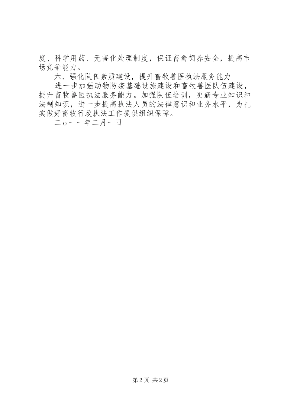 畜牧兽医局年度工作计划_第2页
