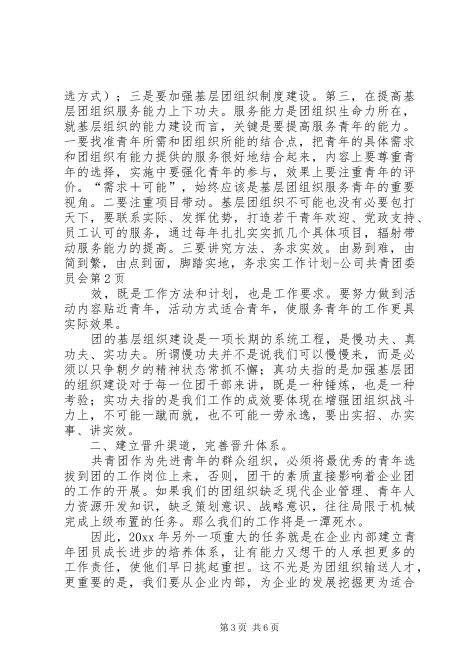 工作计划公司共青团委员会_第3页
