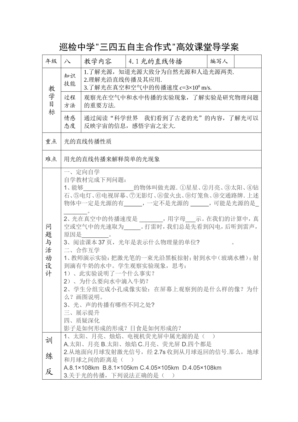 光的直线传播 _第1页