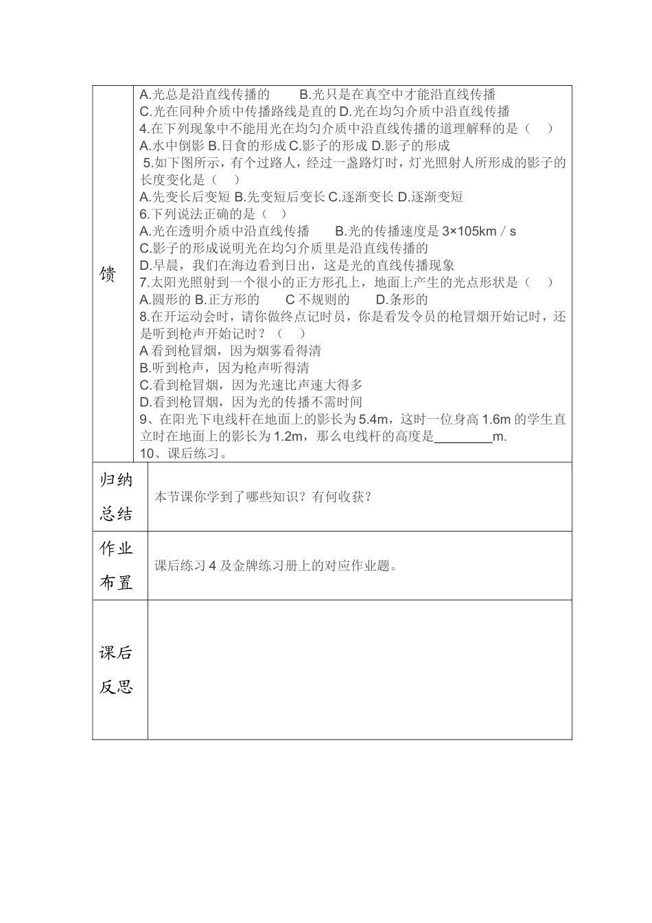 光的直线传播 _第2页