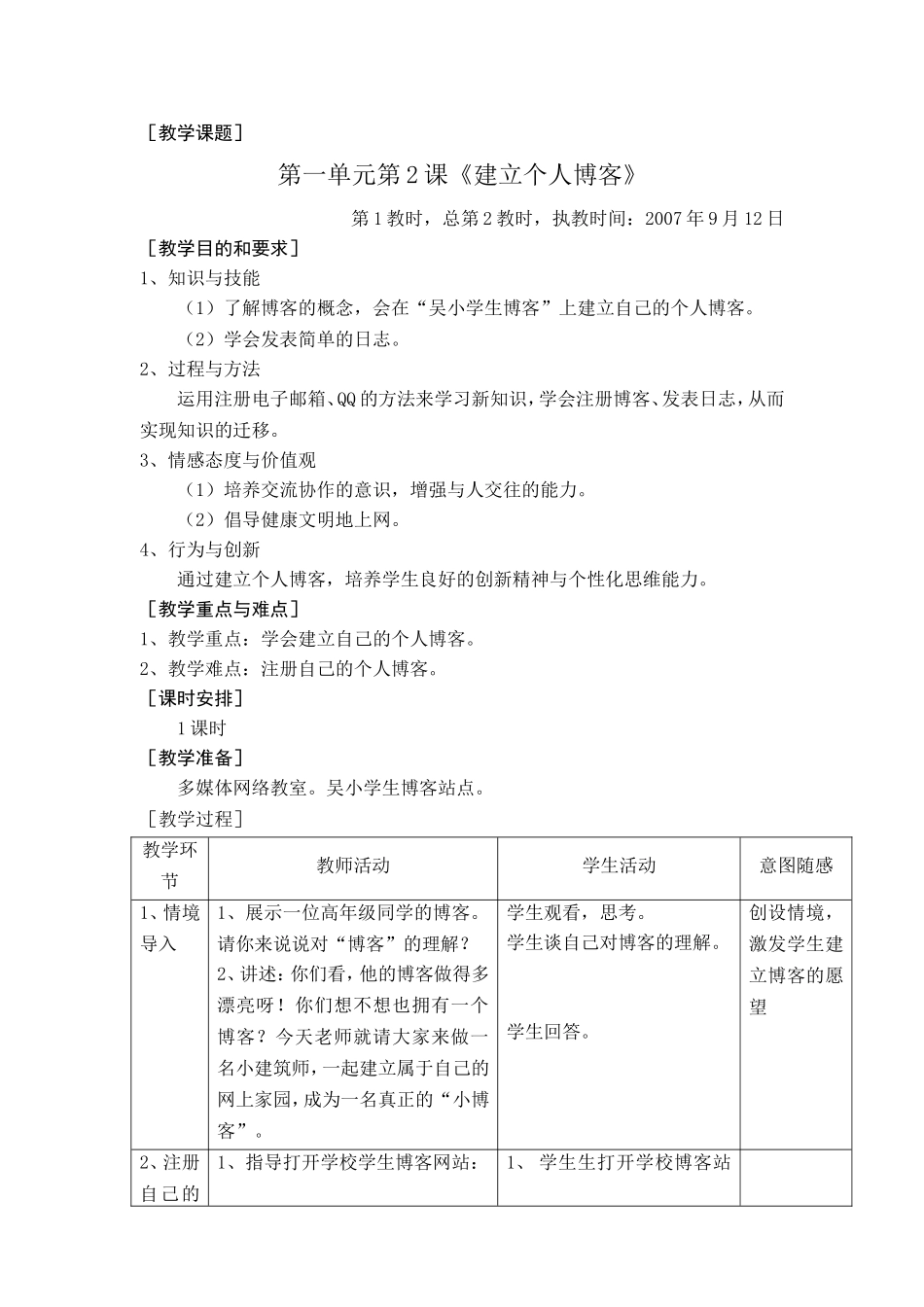 第17_2课　建立个人博客_第1页