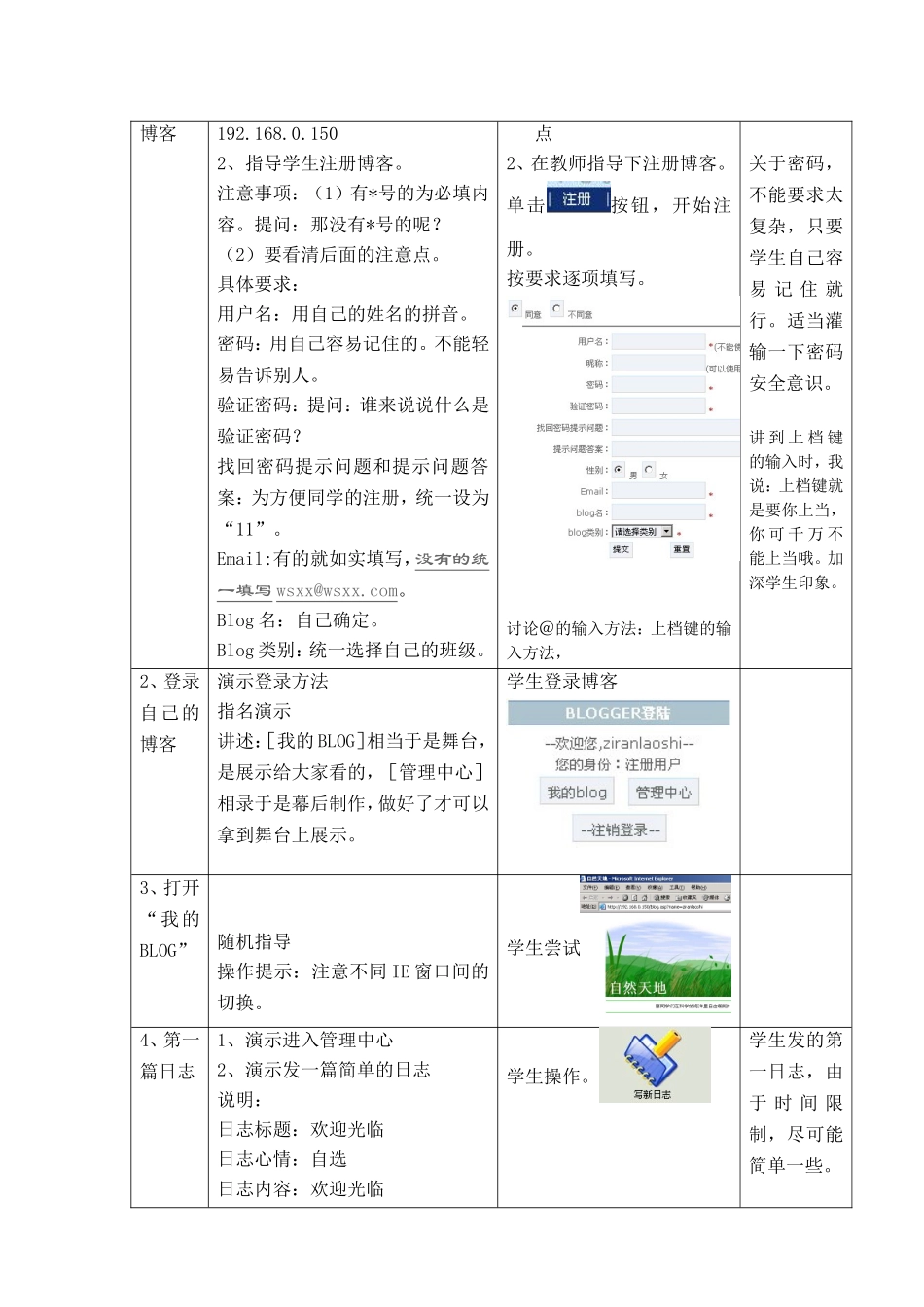 第17_2课　建立个人博客_第2页