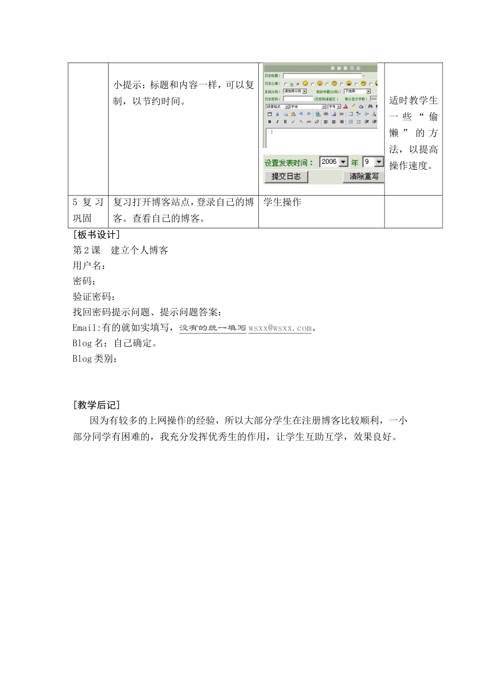 第17_2课　建立个人博客_第3页