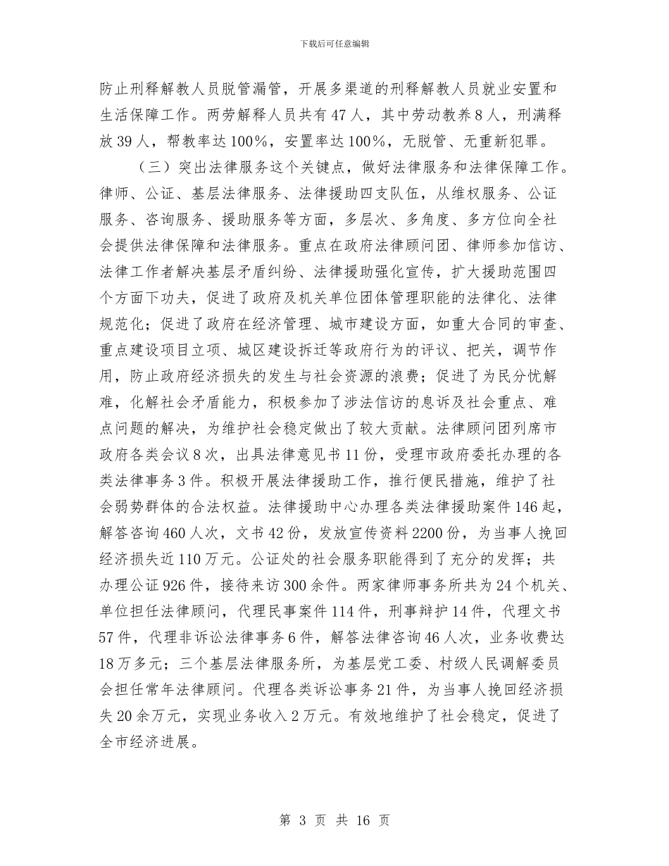 司法局长在行政工作会议上的讲话与司法局长深化法制宣教讲话汇编_第3页