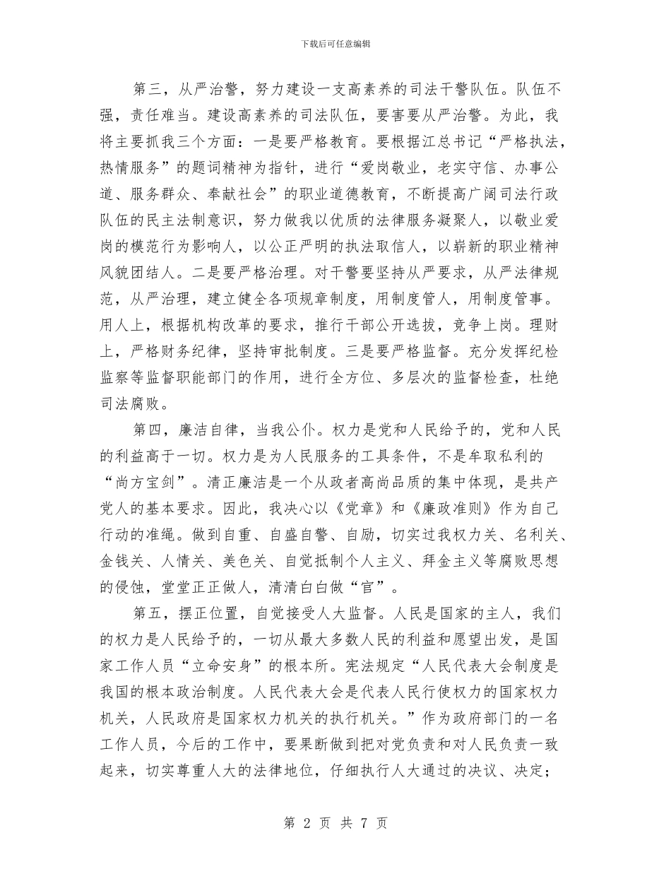 司法局部门局长就职演讲稿与司法局长2024年9月就职演说汇编_第2页