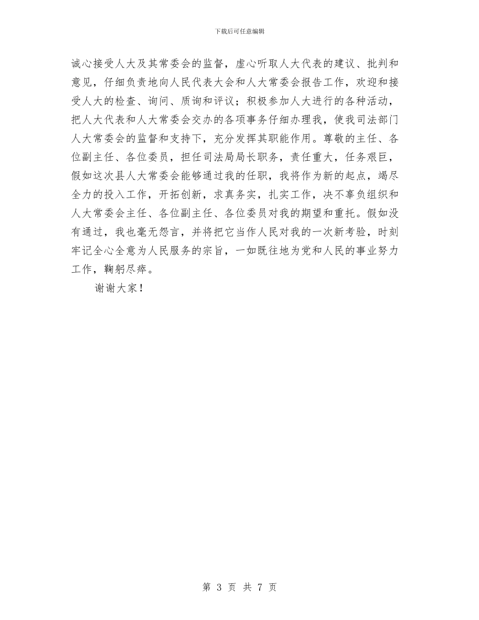 司法局部门局长就职演讲稿与司法局长2024年9月就职演说汇编_第3页