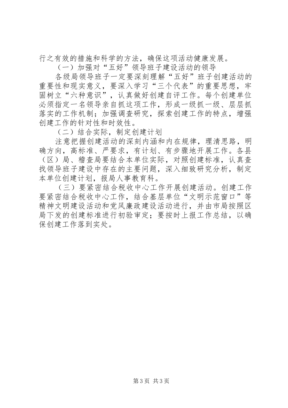 税务局创建五好领导班子活动计划_第3页