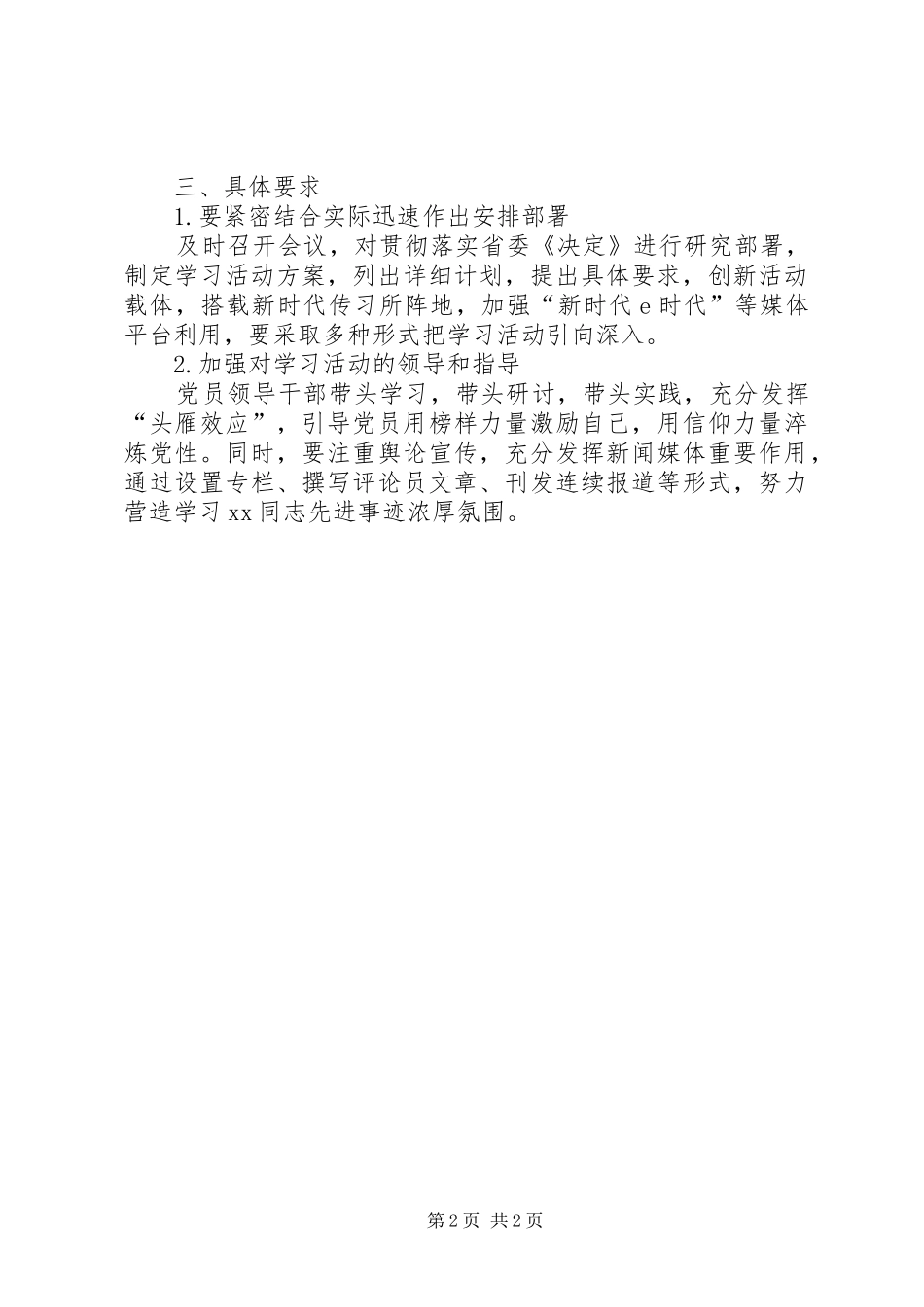 社区先进事迹学习计划_第2页