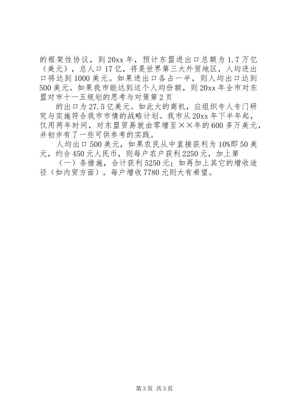 对市十一五规划的思考与对策_第3页