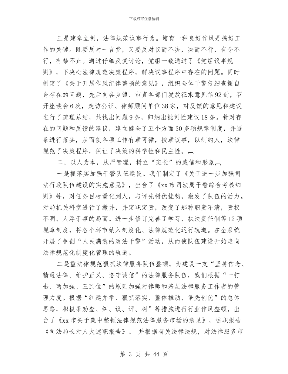 司法局长对人大的述职报告与司法局长年终述职报告汇编_第3页