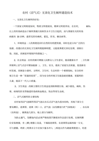 农村沼气式无害化卫生厕所建造技术