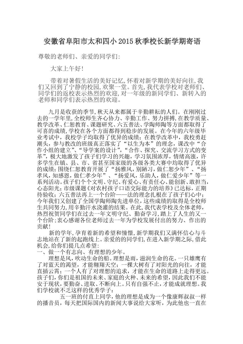 校长2015年秋季新学期寄语-副本-副本_第1页