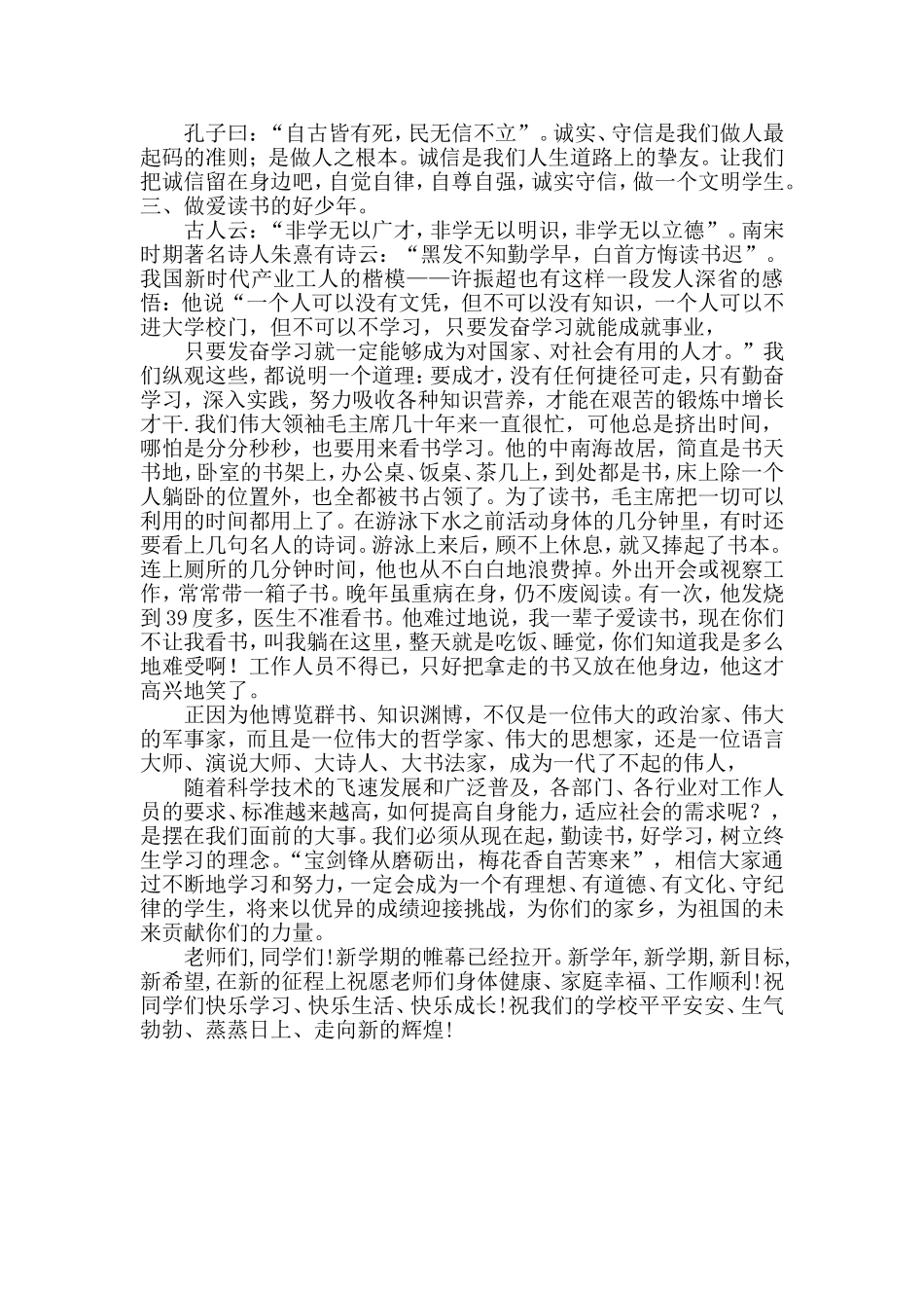 校长2015年秋季新学期寄语-副本-副本_第3页