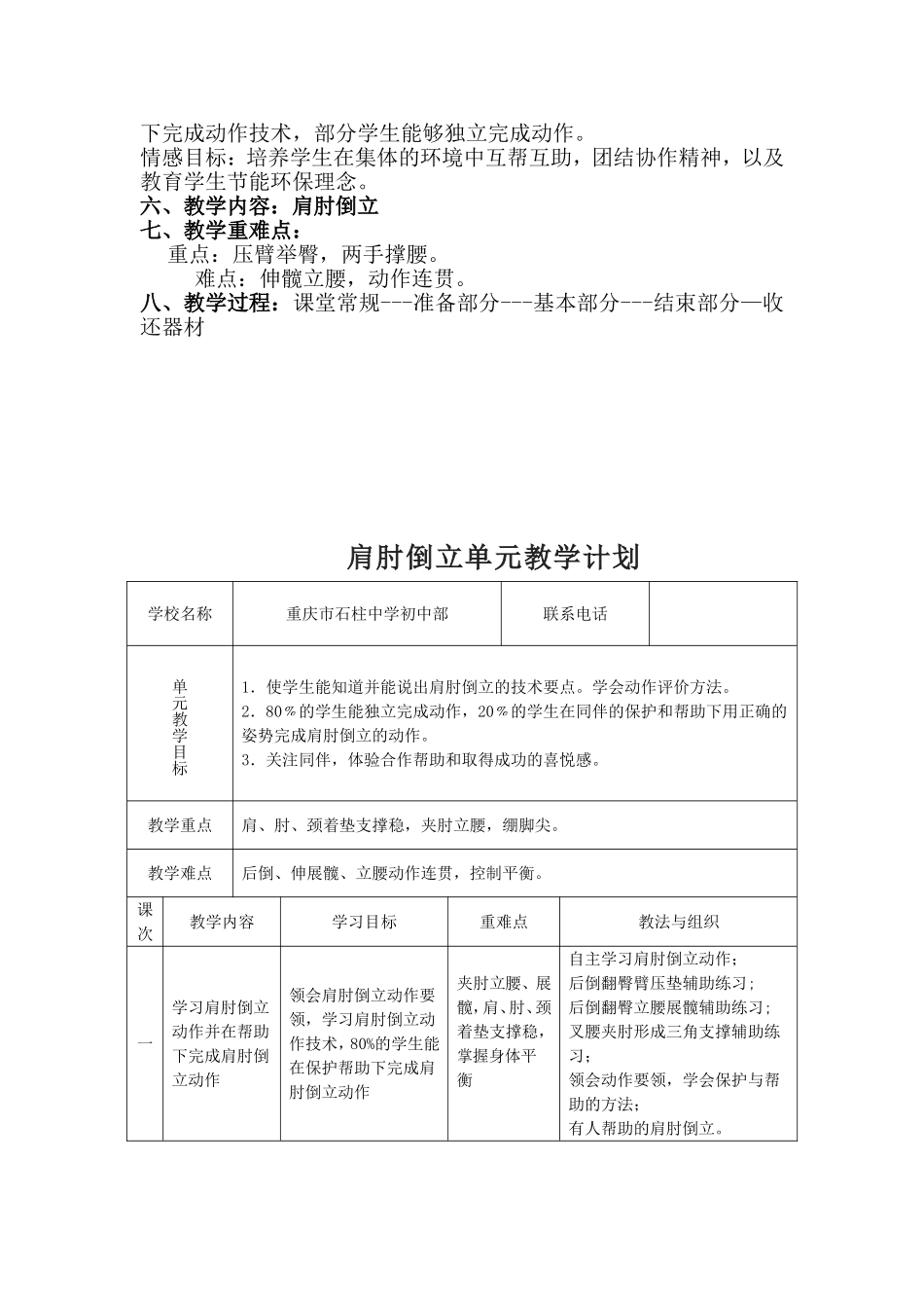 孙鑫垚肩肘倒立教案设计(1)_第2页