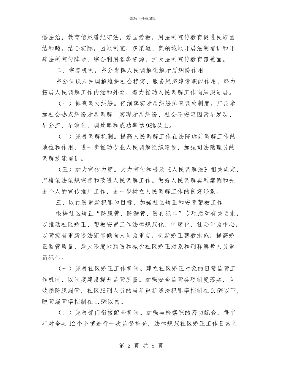 司法局长表态发言材料与司法局领导县委政法工作会讲话汇编_第2页