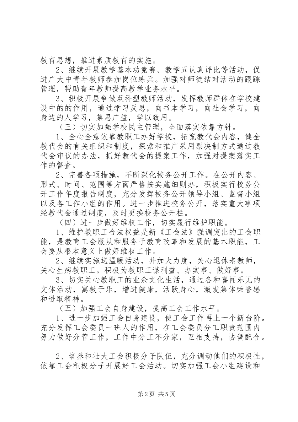 学校工会年度工作计划范文_第2页