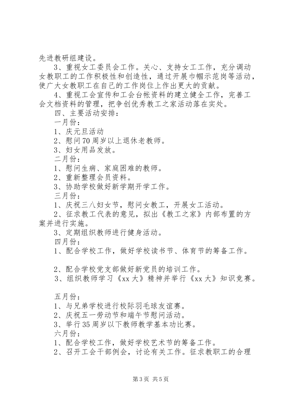 学校工会年度工作计划范文_第3页