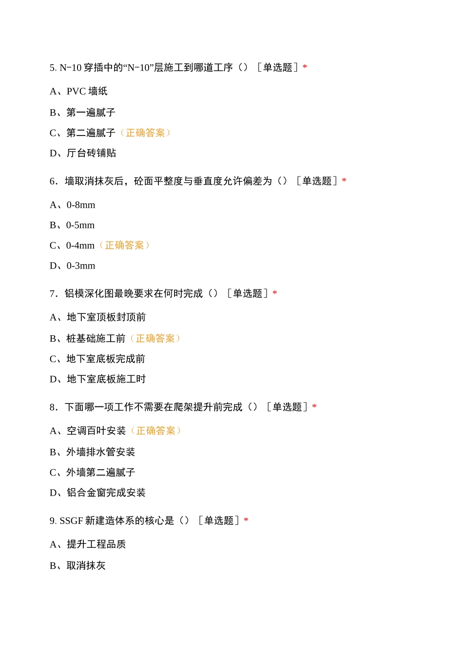渭南城市公司大荔、华府项目工程线条集中培训考试题_第2页