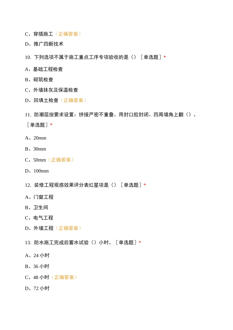 渭南城市公司大荔、华府项目工程线条集中培训考试题_第3页