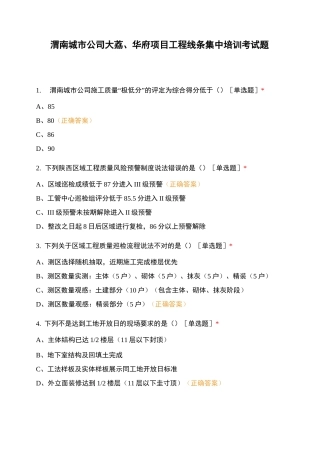 渭南城市公司大荔、华府项目工程线条集中培训考试题