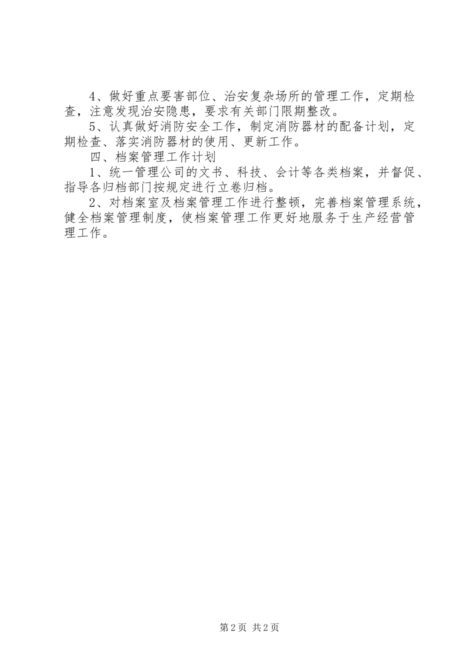 有关办公室文员的个人工作计划范文_第2页